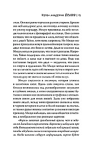 Izgoji akadēmijā Jōsano